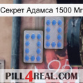 Секрет Адамса 1500 Мг 20